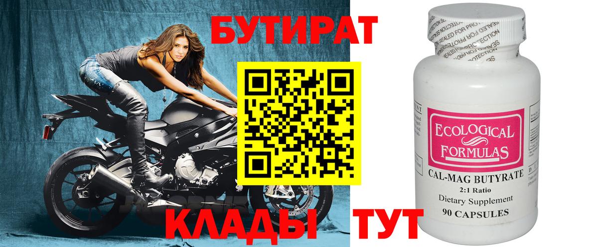 БУТИРАТ оксана  Вход с VPN  Бутират  Еманжелинск 