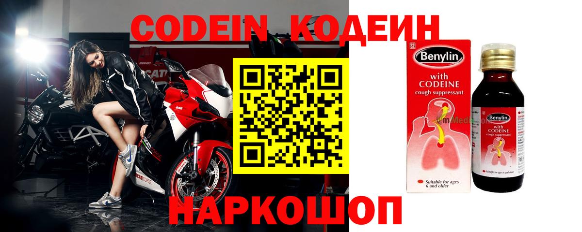 Еманжелинск  Codein Purple Drank  Вход с VPN  Кодеин Purple Drank 