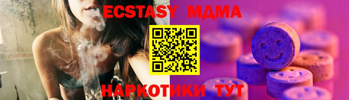 Ecstasy  Ecstasy XTC  Еманжелинск  Вход с VPN  Ecstasy Cube 