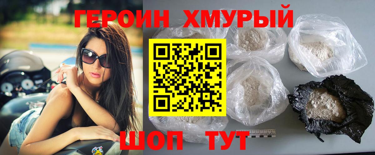 Еманжелинск  ГЕРОИН  Вход с VPN  ГЕРОИН хмурый 