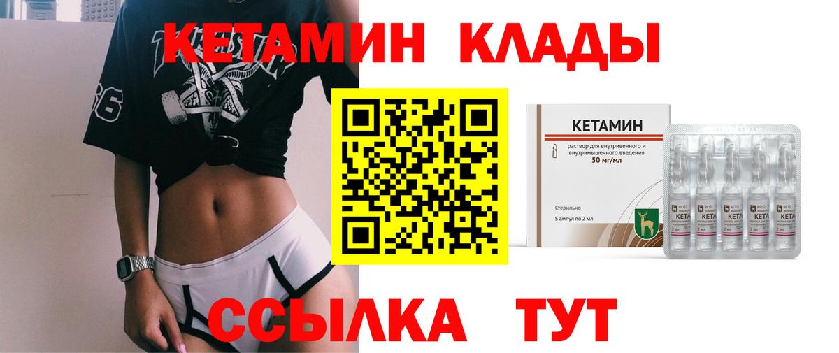 Кетамин VHQ  Вход с VPN  Еманжелинск 