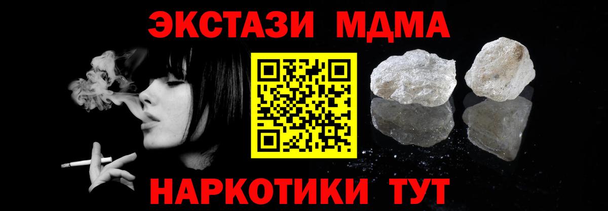 МДМА crystal  Вход с VPN  Еманжелинск 