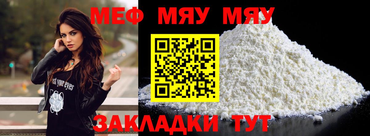 Меф VHQ  МЯУ-МЯУ  Меф  Вход с VPN  дарнет шоп  МЯУ-МЯУ mephedrone  Еманжелинск 