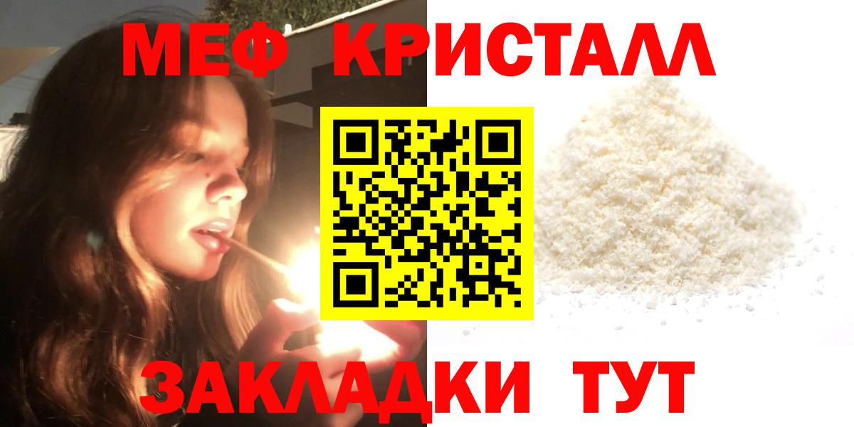 Меф мяу мяу кристаллы Еманжелинск