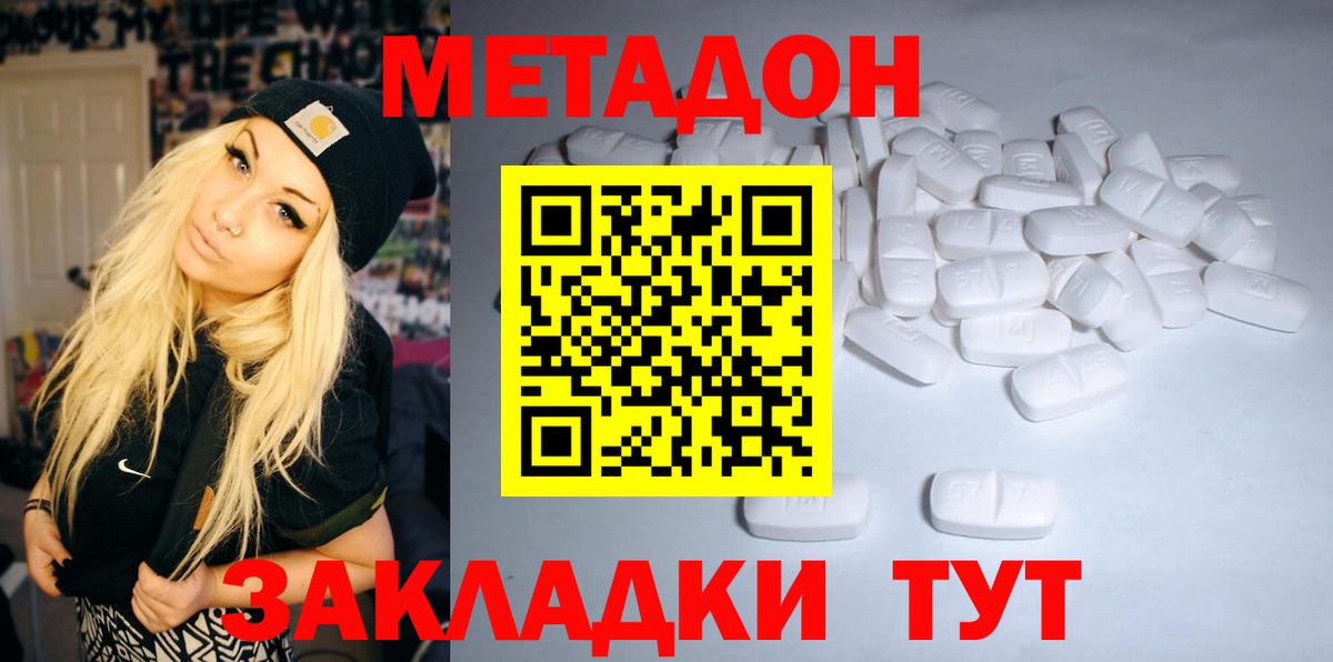 Метадон кристалл  Вход с VPN  Еманжелинск  мориарти состав  МЕТАДОН methadone 