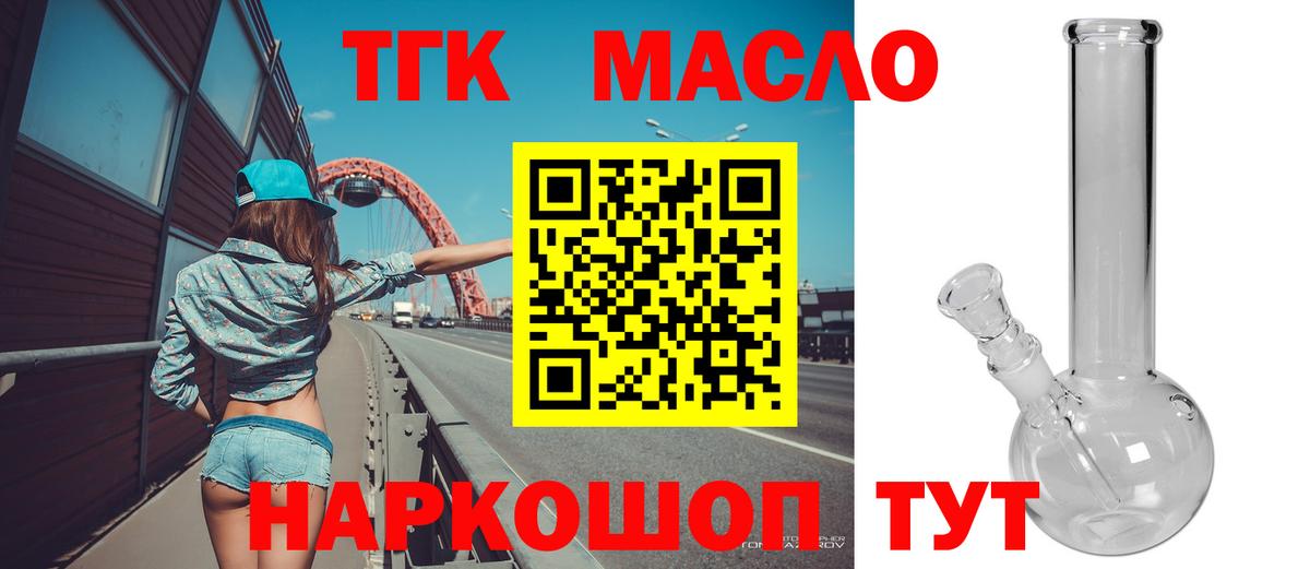 ТГК жижа  Вход с VPN  продажа наркотиков  Еманжелинск 